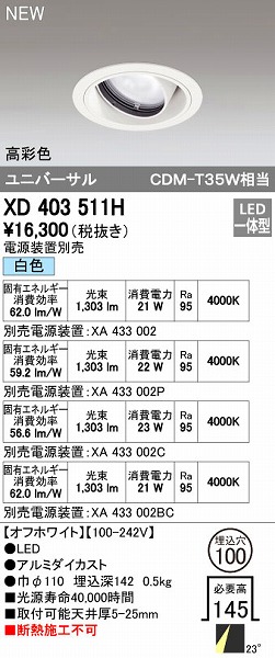 (LINEクーポン有)オーデリック ODELIC XD403511H LEDダウンライト テクニカルライト|測定器・工具のイーデンキ