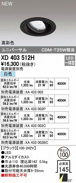 (LINEクーポン有)オーデリック ODELIC XD403512H LEDダウンライト|測定器・工具のイーデンキ