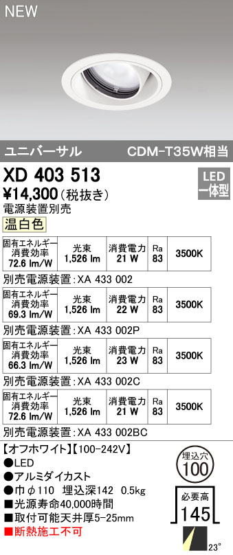(LINEクーポン有)オーデリック ODELIC XD403513 LEDダウンライト|測定器・工具のイーデンキ