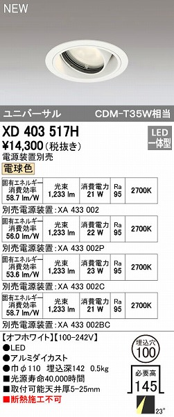 (LINEクーポン有)オーデリック ODELIC XD403517H LEDダウンライト