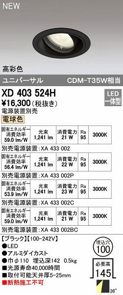 (LINEクーポン有)オーデリック ODELIC XD403524H LEDダウンライト テクニカルライト|測定器・工具のイーデンキ