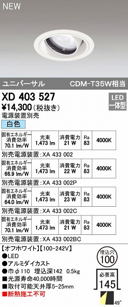 (LINEクーポン有)オーデリック ODELIC XD403527 LEDダウンライト