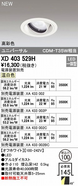 (LINEクーポン有)オーデリック ODELIC XD403529H LEDダウンライト|測定器・工具のイーデンキ