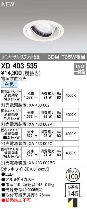 (LINEクーポン有)オーデリック ODELIC XD403535 LEDダウンライト｜測定器・工具のイーデンキ