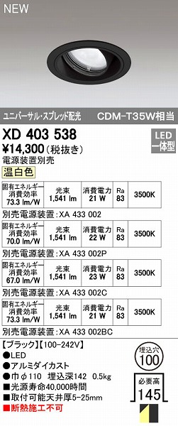 (LINEクーポン有)オーデリック ODELIC XD403538 LEDダウンライト