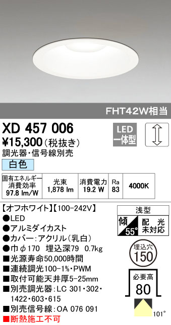 (LINEクーポン有)オーデリック ODELIC XD457006 LEDダウンライト 白色 M形