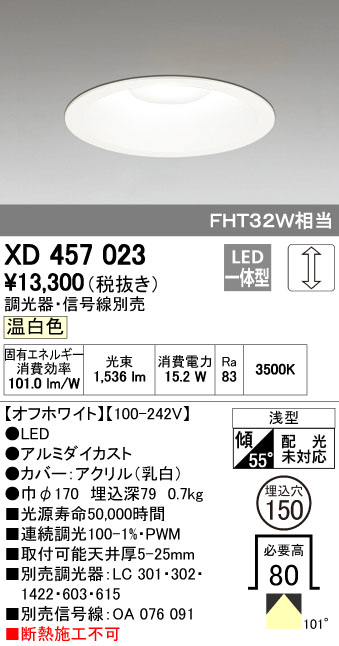 (LINEクーポン有)オーデリック ODELIC XD457023 LEDダウンライト 温白色 M形