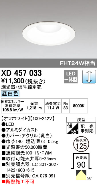 (LINEクーポン有)オーデリック ODELIC XD457033 LEDダウンライト 昼白色 M形