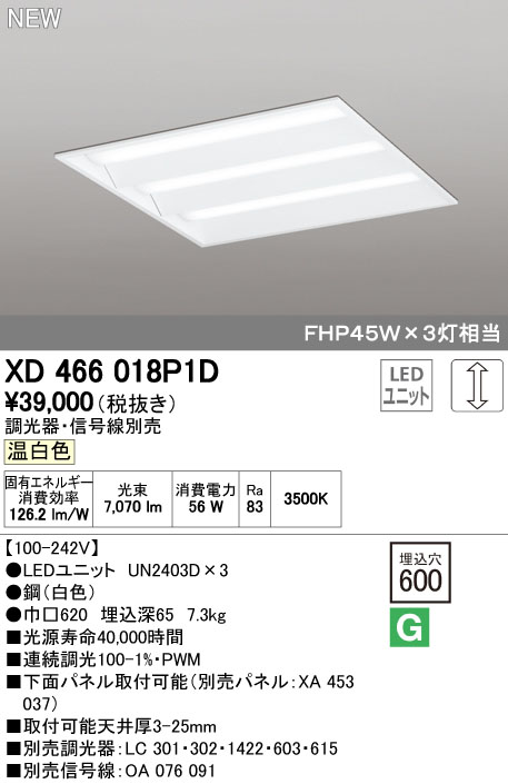 オーデリック ODELIC XD466018P1D LEDベースライト ルーバー無 温白色 LEDユニット型ベースライト省電力タイプ｜測定器・工具のイーデンキ