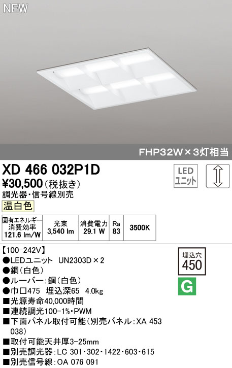 オーデリック ODELIC XD466032P1D LEDベースライト ルーバー付 温白色 LEDユニット型ベースライト省電力タイプ｜測定器・工具のイーデンキ