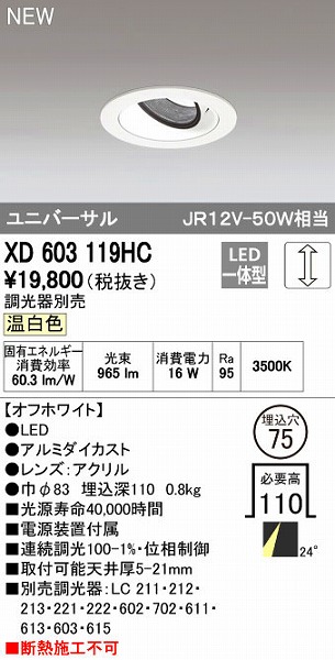 (LINEクーポン有)オーデリック ODELIC XD603119HC LEDダウンライト
