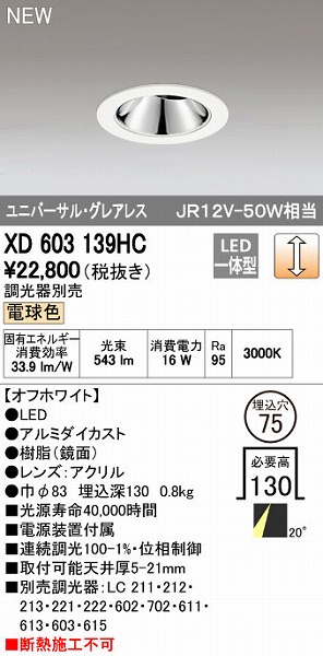 オーデリック ODELIC XD603139HC LEDダウンライト｜測定器・工具のイーデンキ 13,206円