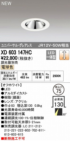 オーデリック ODELIC XD603147HC LEDダウンライト|測定器・工具のイーデンキ