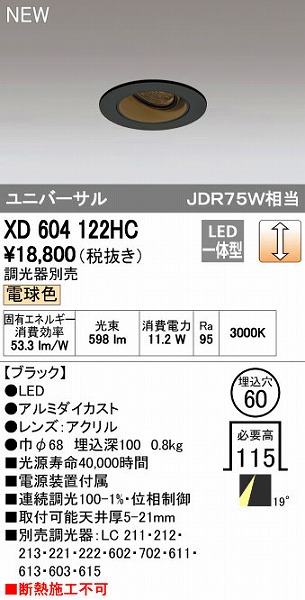 オーデリック ODELIC XD604122HC LEDダウンライト｜測定器・工具のイーデンキ