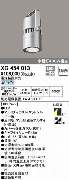 格安新品 オーデリック ODELIC XG454013 LED屋外用スポットライト 昼