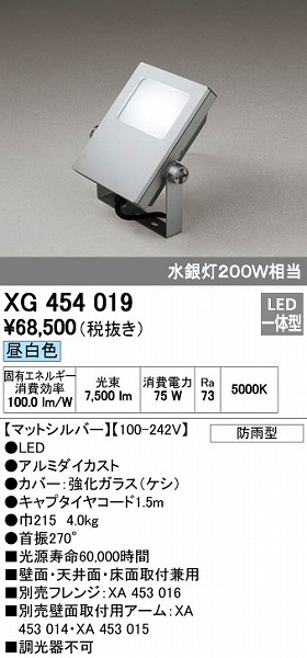 オーデリック ODELIC XG454019 LED投光器 エクステリアライト スポットライト 防雨型 昼白色｜測定器・工具のイーデンキ