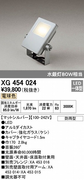 (LINEクーポン有)オーデリック ODELIC XG454024 LED投光器 スポットライト 防雨型 エクステリアライト 電球色
