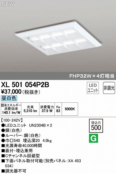 (LINEクーポン有)オーデリック ODELIC XL501054P2B LEDベースライト 埋込兼用型 昼白色 LEDユニット型ベースライト省電力タイプ