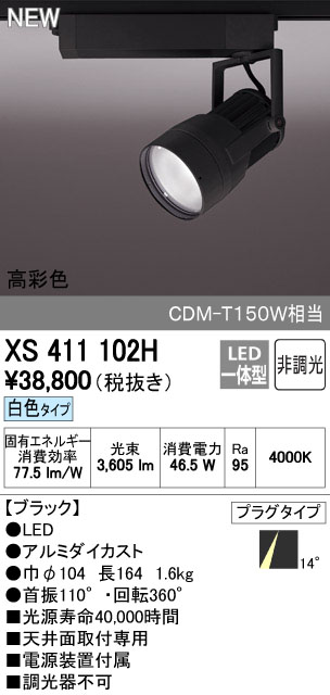 (LINEクーポン有)オーデリック ODELIC XS411102H LEDスポットライト|測定器・工具のイーデンキ