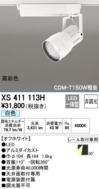 (LINEクーポン有)オーデリック ODELIC XS411113H LEDスポットライト|測定器・工具のイーデンキ