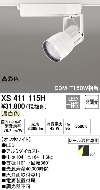 (LINEクーポン有)オーデリック ODELIC XS411115H LEDスポットライト｜測定器・工具のイーデンキ 25,317円