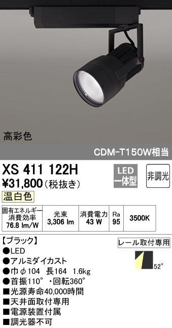 (LINEクーポン有)オーデリック ODELIC XS411122H LEDスポットライト|測定器・工具のイーデンキ