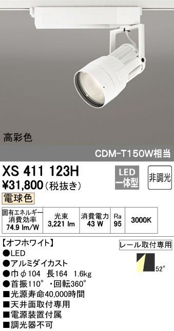 (LINEクーポン有)オーデリック ODELIC XS411123H LEDスポットライト｜測定器・工具のイーデンキ