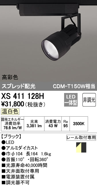 (LINEクーポン有)オーデリック ODELIC XS411128H LEDスポットライト｜測定器・工具のイーデンキ 23,967円