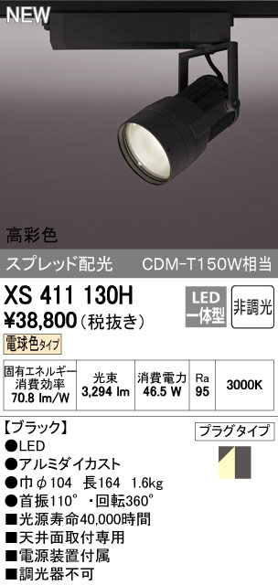 (LINEクーポン有)オーデリック ODELIC XS411130H LEDスポットライト|測定器・工具のイーデンキ