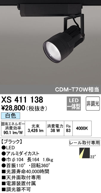 (LINEクーポン有)オーデリック ODELIC XS411138 LEDスポットライト｜測定器・工具のイーデンキ