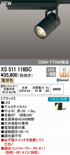 色々な オーデリック ODELIC XS511118BC LEDスポットライト レール取付