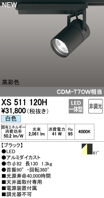 (LINEクーポン有)オーデリック ODELIC XS511120H LEDスポットライト 非調光｜測定器・工具のイーデンキ