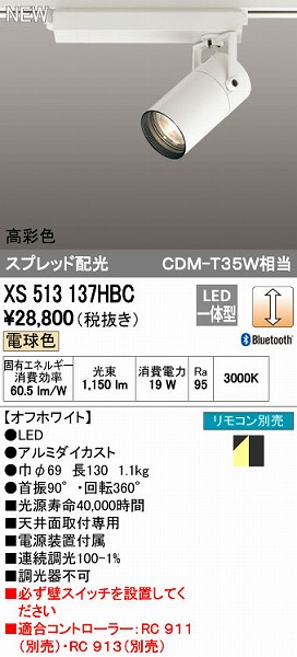 ブリヤンテス・レッド オーデリック XS511160BC スポットライト