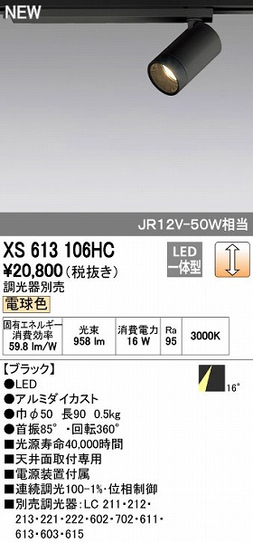 (LINEクーポン有)オーデリック ODELIC XS613106HC LEDスポットライト