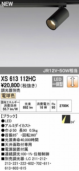 (LINEクーポン有)オーデリック ODELIC XS613112HC LEDスポットライト