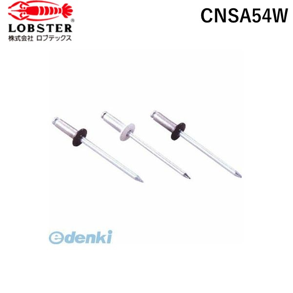 【即納在庫品】「直送」エビ CNSA54W カラーリベット ホワイト ５－４ １０００本入 ロブテックス カラーブラインドリベット LOBSTER