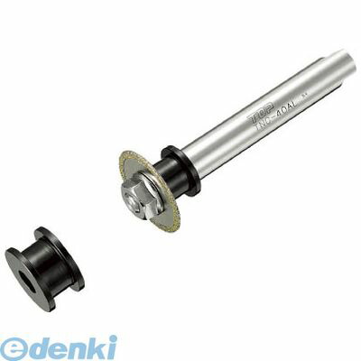 ＴＯＰ TNC40D 塩ビ管内径カッターディスクグラインダーセット トップ工業 ダイヤモンドカッター TOP工業 切断用品