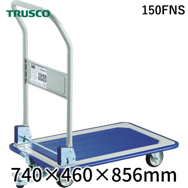 (LINEクーポン有)【個人宅配送不可】トラスコ中山 TRUSCO 150FNS 直送 代引不可・他メーカー同梱不可 プレス製台車 折りたたみ式 740X460 ストッパー付 ストッパー付|測定器・工具のイーデンキ