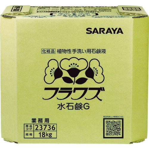 【即納在庫品】「直送」サラヤ 23736 ハンドソープ フラワズ水石鹸Ｇ 容量１８ｋｇ 八角ＢＩＢ