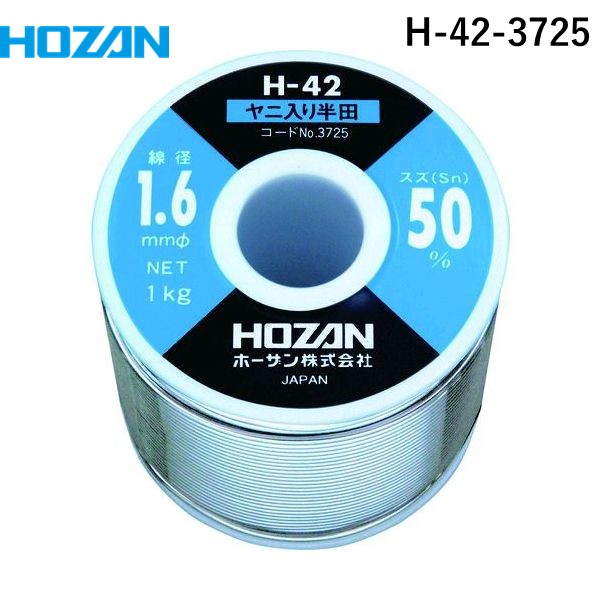 【即納在庫品】「直送」ホーザン H-42-3725 ハンダ Sn50% 1.6mmφ・1kgH423725 HOZAN HOZAN錫鉛系ハンダ|測定器・工具のイーデンキ