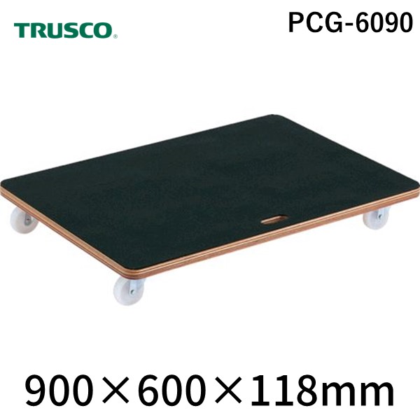 トラスコ中山 TRUSCO PCG-6090 合板平台車プティカルゴ 900X600 ゴム張り ナイロン車 PC PCG6090 ゴム張り ナイロン車|測定器・工具のイーデンキ