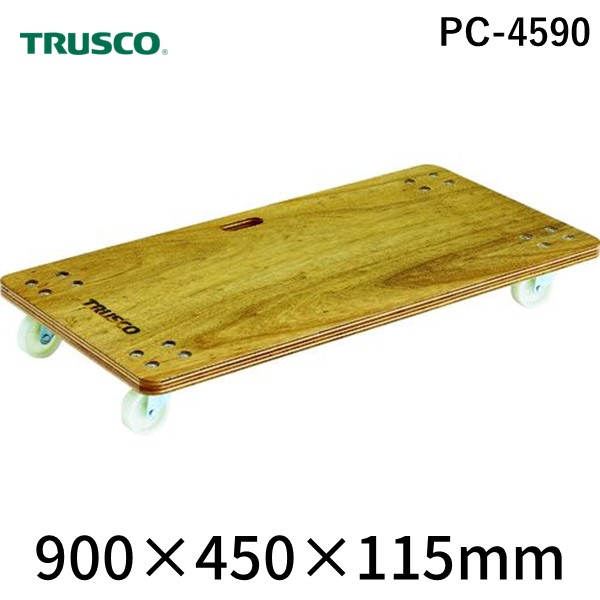 【個数：1個】トラスコ中山 TRUSCO PC-4590 合板平台車プティカルゴ ９００Ｘ４５０ ナイロン車 PC4590 505-7507 ナイロン車