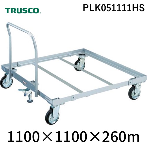 【即納在庫品】「直送」トラスコ中山 PLK051111HS 直送 代引不可・他メーカー同梱不可 パレット台車 1100x1100 ハンドル付 S付|測定器・工具のイーデンキ