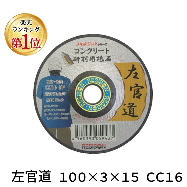 【即納在庫品】「直送」【ランキング1位獲得】4560393059437 【25個入】左官道 １００×３×１５ ＣＣ１６