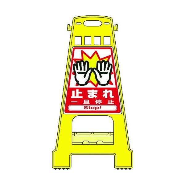 【個数：1個】日本緑十字 338005 バリケードスタンド 止まれ・一旦停止 ＢＫ&minus;５ ８２１&times;４２８ｍｍ 両面表示 ＰＰ 338005【キャンセル不可】 バリケードスタンド 両面表示 PP サインスタンドBK 一旦停止 止まれ 日本緑十字社｜測定器・工具のイーデンキ