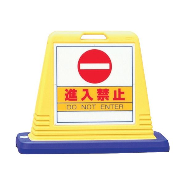 【個数：1個】ユニット 874-051A 直送 代引不可・他メーカー同梱不可 ＃サインキューブ進入禁止 片ＷＴ付874051A 高輝度ポリエチレン 安全標識ユニット