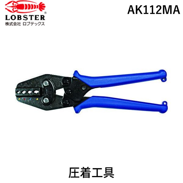 【即納在庫品】「直送」ロブテックス LOBSTER AK112MA 絶縁被覆付圧着端子用使用範囲０．３・０．５・１．２５・２・３．５・５．５ エビ ミニ絶縁被覆付圧着端子用使用範囲０．３・０．５・１．２５・２・３．５・５．５ 絶縁被覆付圧着端子用 エビ印 LOBTEX ロブスター AK-｜測定器・工具のイーデンキ