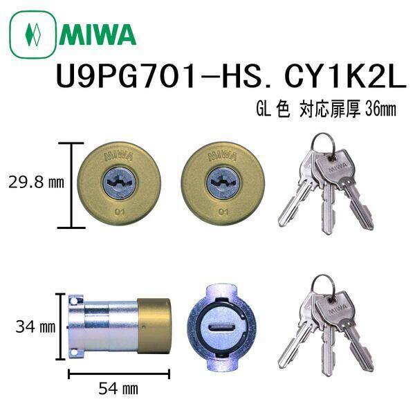 美和ロック MIWA U9 PG701-HS.CY GL 1K2L PG701防犯シリンダー 不正解錠対策 2個同一キー 玄関 ドア 鍵交換 高防犯 ピッキング対策 DIY 住宅 錠前 セキュリティ|測定器・工具のイーデンキ