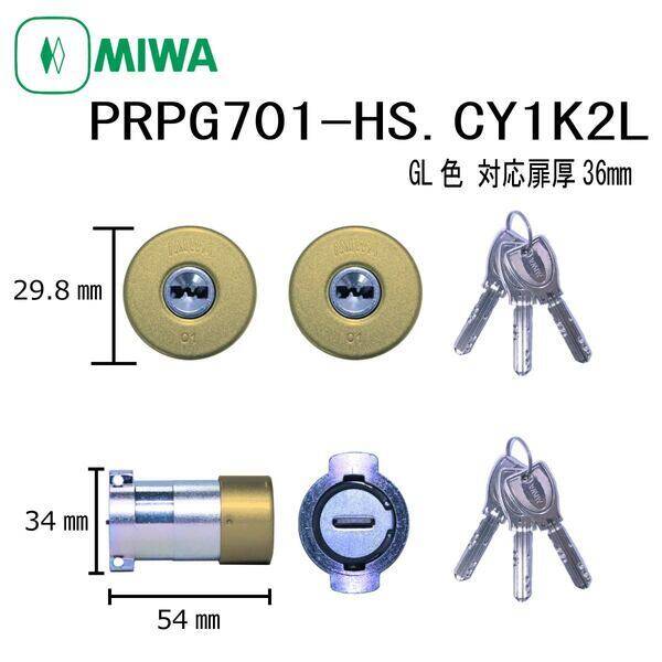 美和ロック MIWA PR PG701-HS.CY 36 GL 1K2L PG701防犯シリンダー 不正解錠対策 ディンプルキー 2個同一キー 玄関 ドア 鍵交換 高防犯 ピッキング対策 DIY 住宅 錠前 セキュリティ｜測定器・工具のイーデンキ