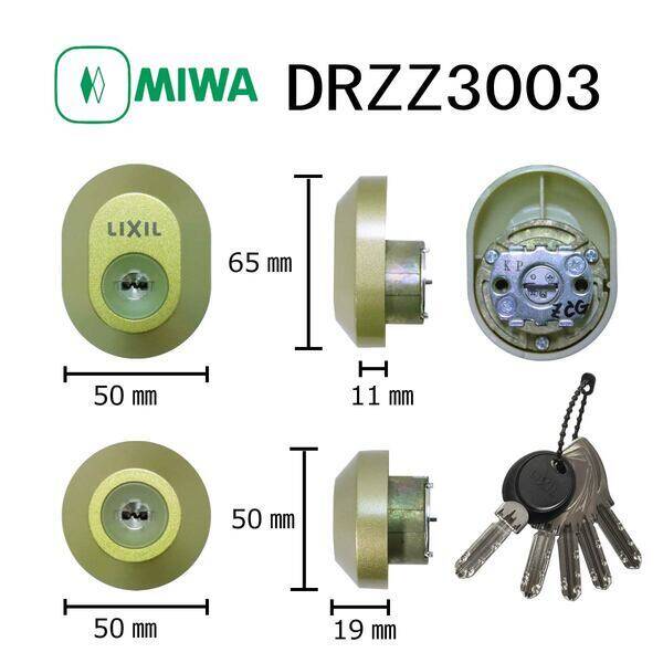 美和ロック MIWA DRZZ3003 LIXIL トステム対応シリンダー ディンプルキー対応 玄関 ドア 鍵交換 ピッキング対策 防犯 DIY 住宅 錠前 不正解錠防止 セキュリティ